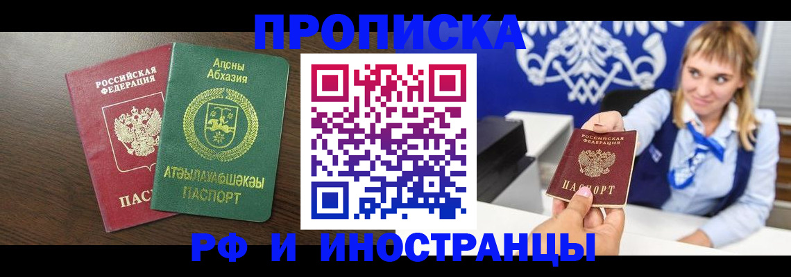 купить прописку в Беслане