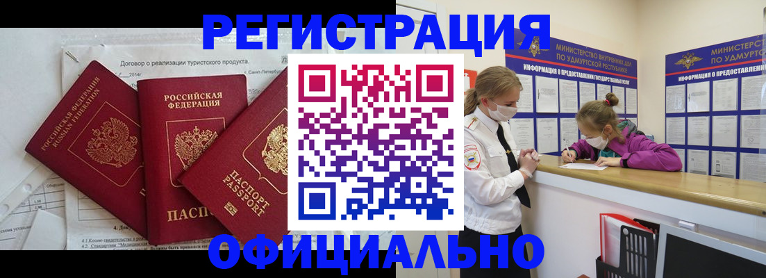 прописка от собственника в Беслане