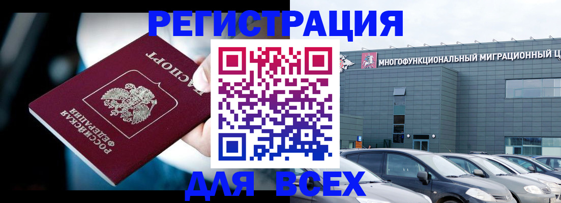 временная регистрация в Беслане