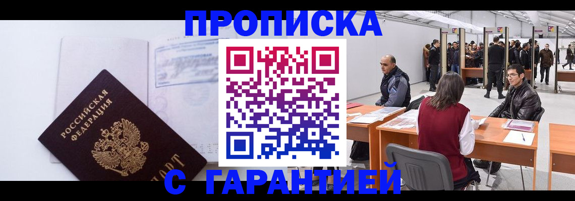 временная регистрация недорого в Беслане