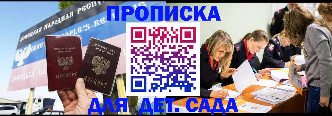 временная регистрация для всех в Беслане