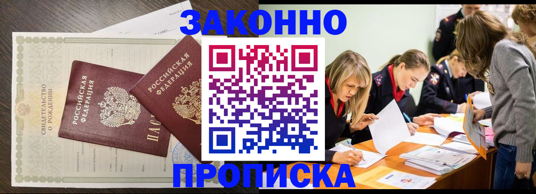 прописка ребенка в Беслане