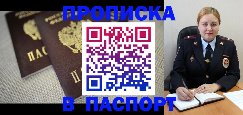 временная регистрация поиск в Беслане