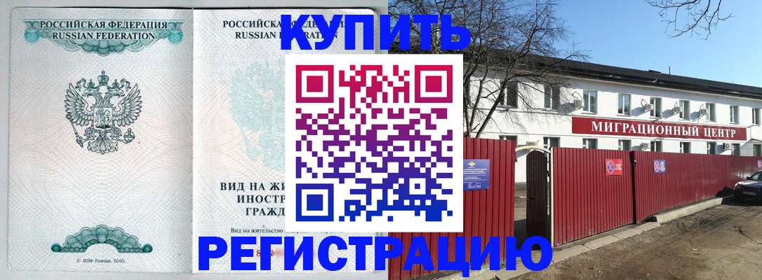купить прописку в Беслане