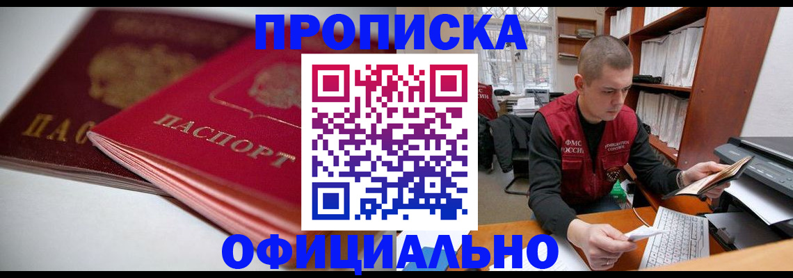 временная регистрация поиск в Беслане